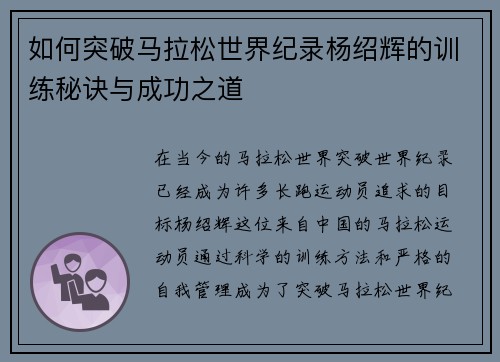 如何突破马拉松世界纪录杨绍辉的训练秘诀与成功之道