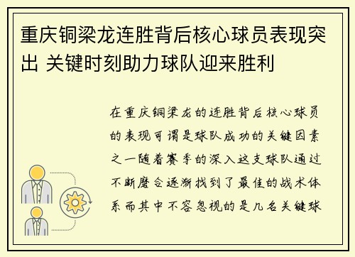 重庆铜梁龙连胜背后核心球员表现突出 关键时刻助力球队迎来胜利