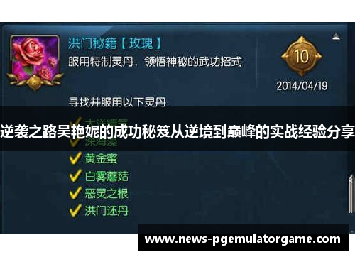 逆袭之路吴艳妮的成功秘笈从逆境到巅峰的实战经验分享 逆袭之路吴艳妮的成功秘笈从逆境到巅峰的实战经验分享