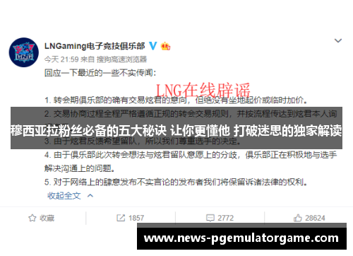 穆西亚拉粉丝必备的五大秘诀 让你更懂他 打破迷思的独家解读 穆西亚拉粉丝必备的五大秘诀 让你更懂他 打破迷思的独家解读