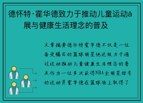 德怀特·霍华德致力于推动儿童运动发展与健康生活理念的普及